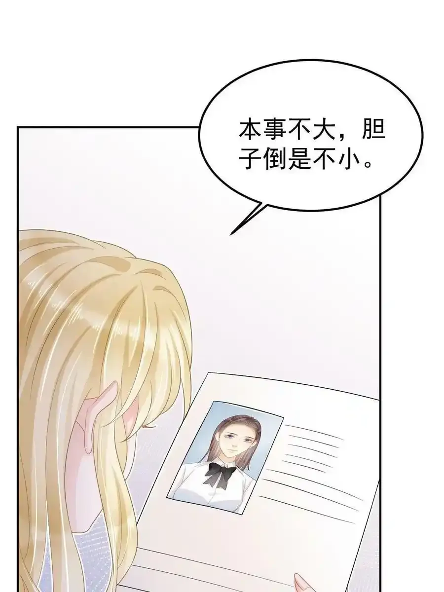 52 我太美，你不配 第32页