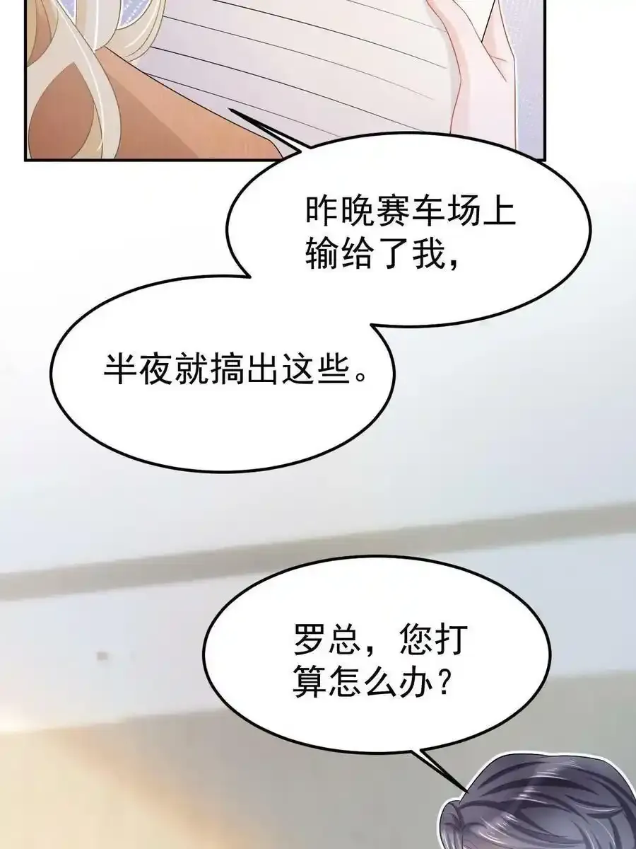 52 我太美，你不配 第33页