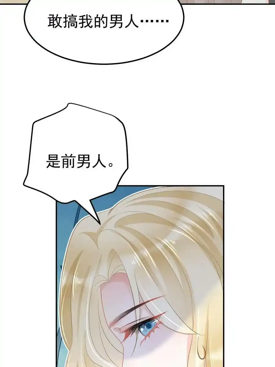 52 我太美，你不配 第35页