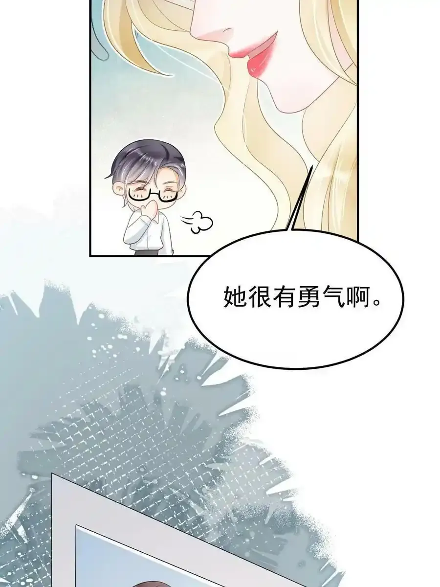 52 我太美，你不配 第36页