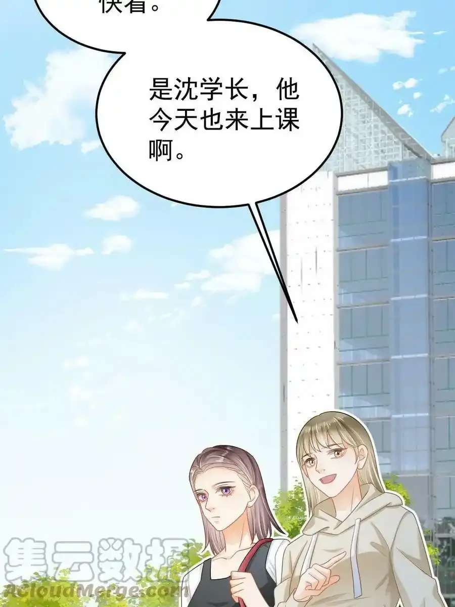 52 我太美，你不配 第40页