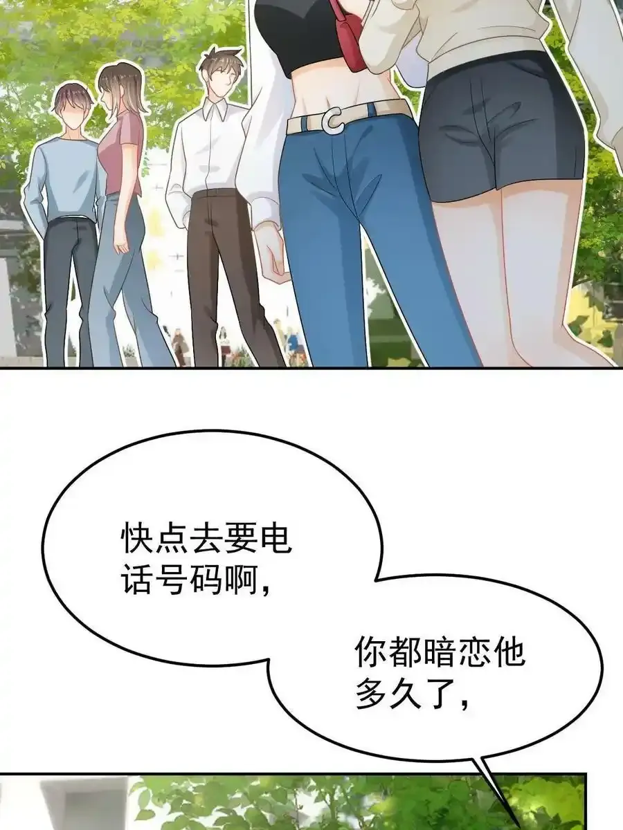 52 我太美，你不配 第41页
