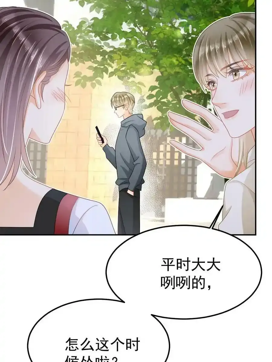 52 我太美，你不配 第42页