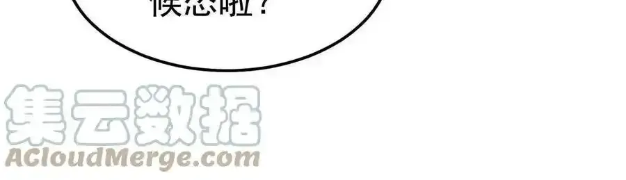 52 我太美，你不配 第43页