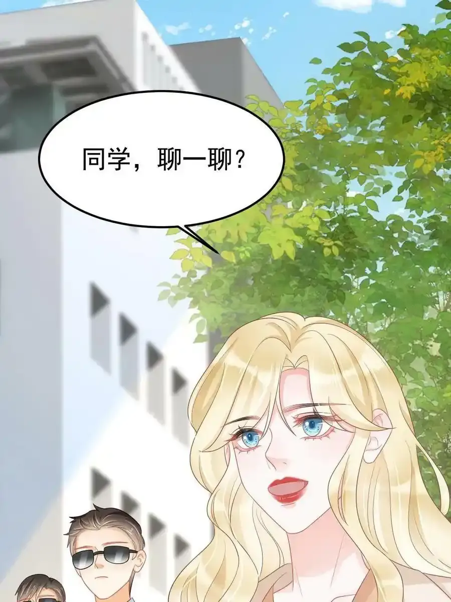 52 我太美，你不配 第45页
