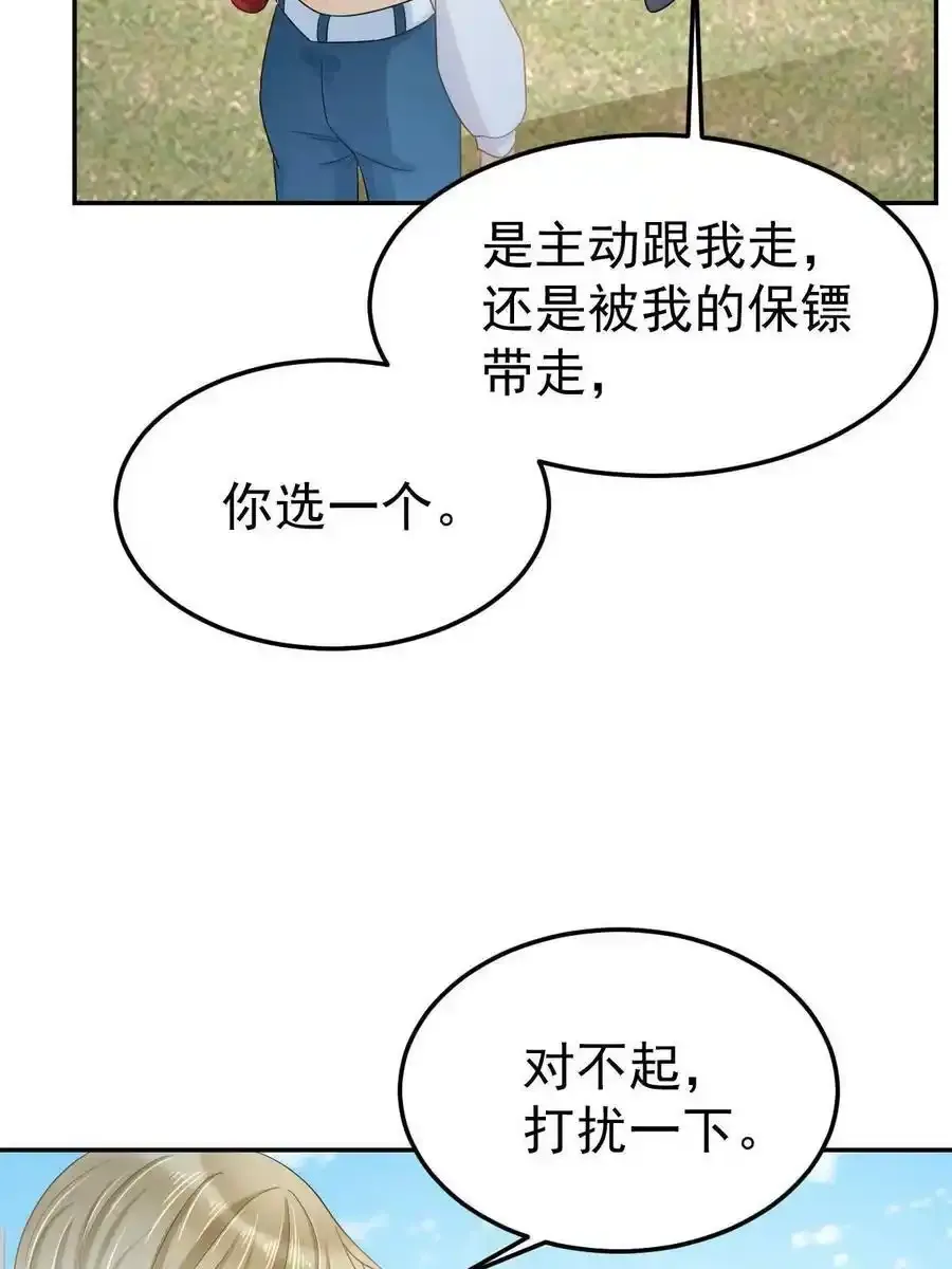52 我太美，你不配 第48页