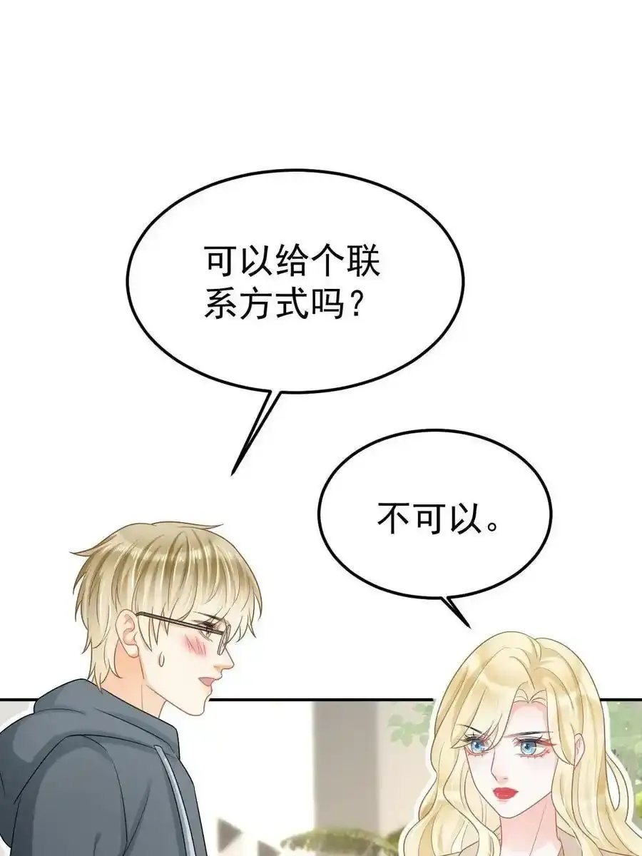 52 我太美，你不配 第50页