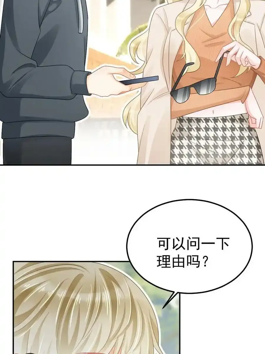 52 我太美，你不配 第51页