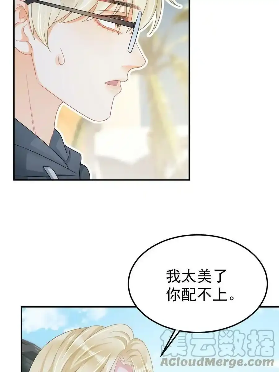 52 我太美，你不配 第52页