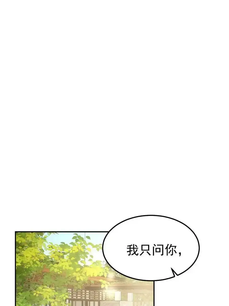 52 我太美，你不配 第54页