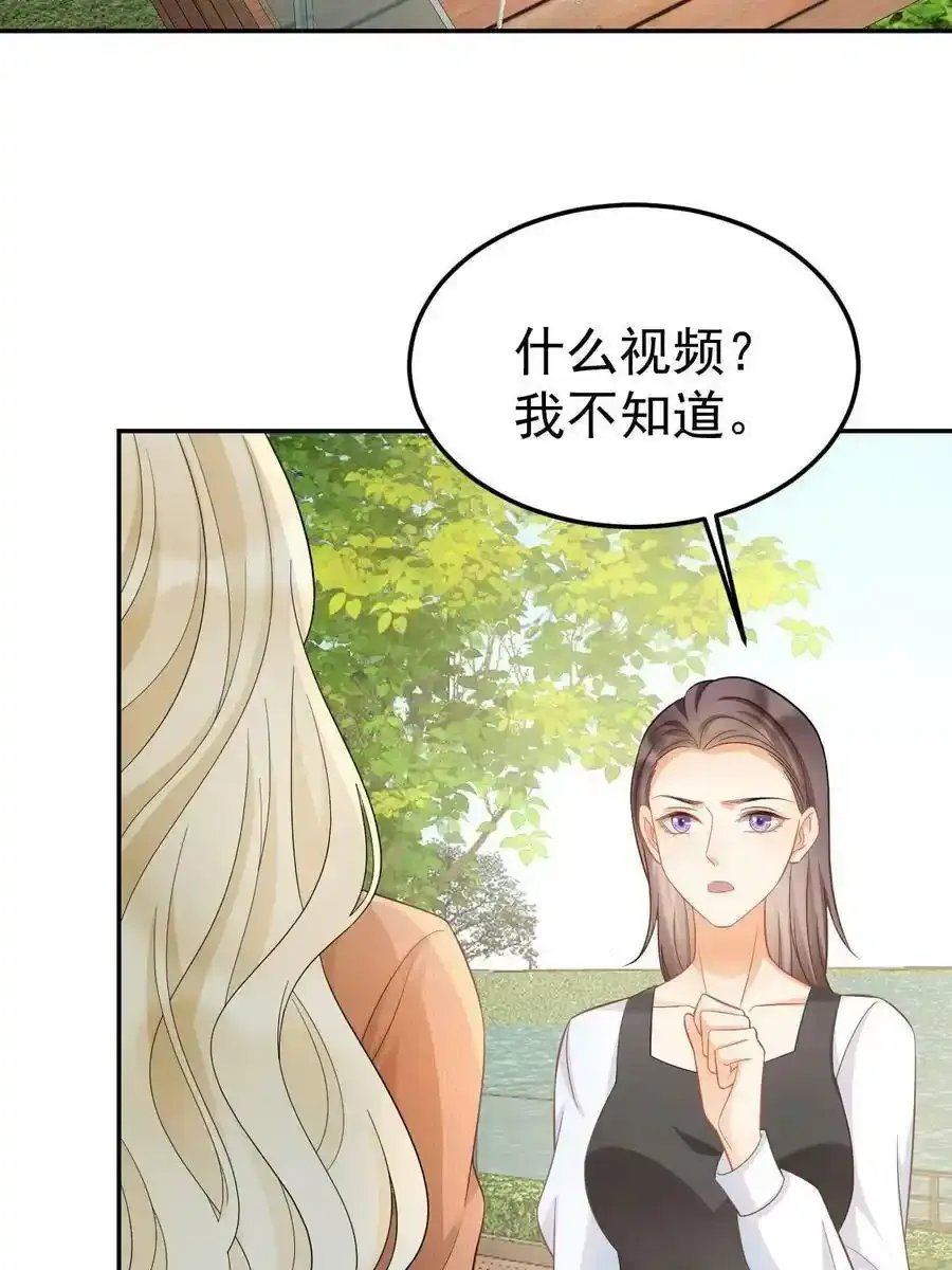 52 我太美，你不配 第57页