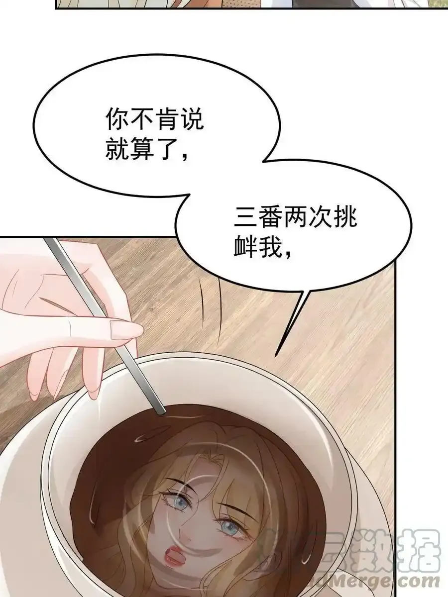 52 我太美，你不配 第58页