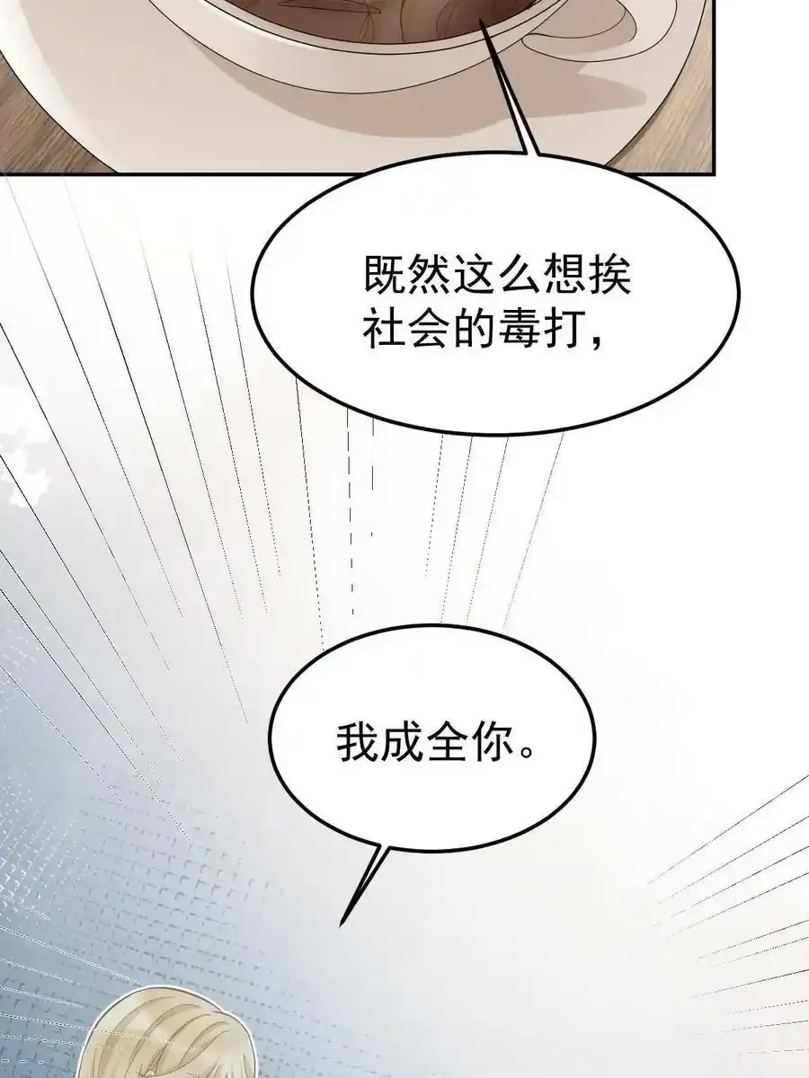 52 我太美，你不配 第59页