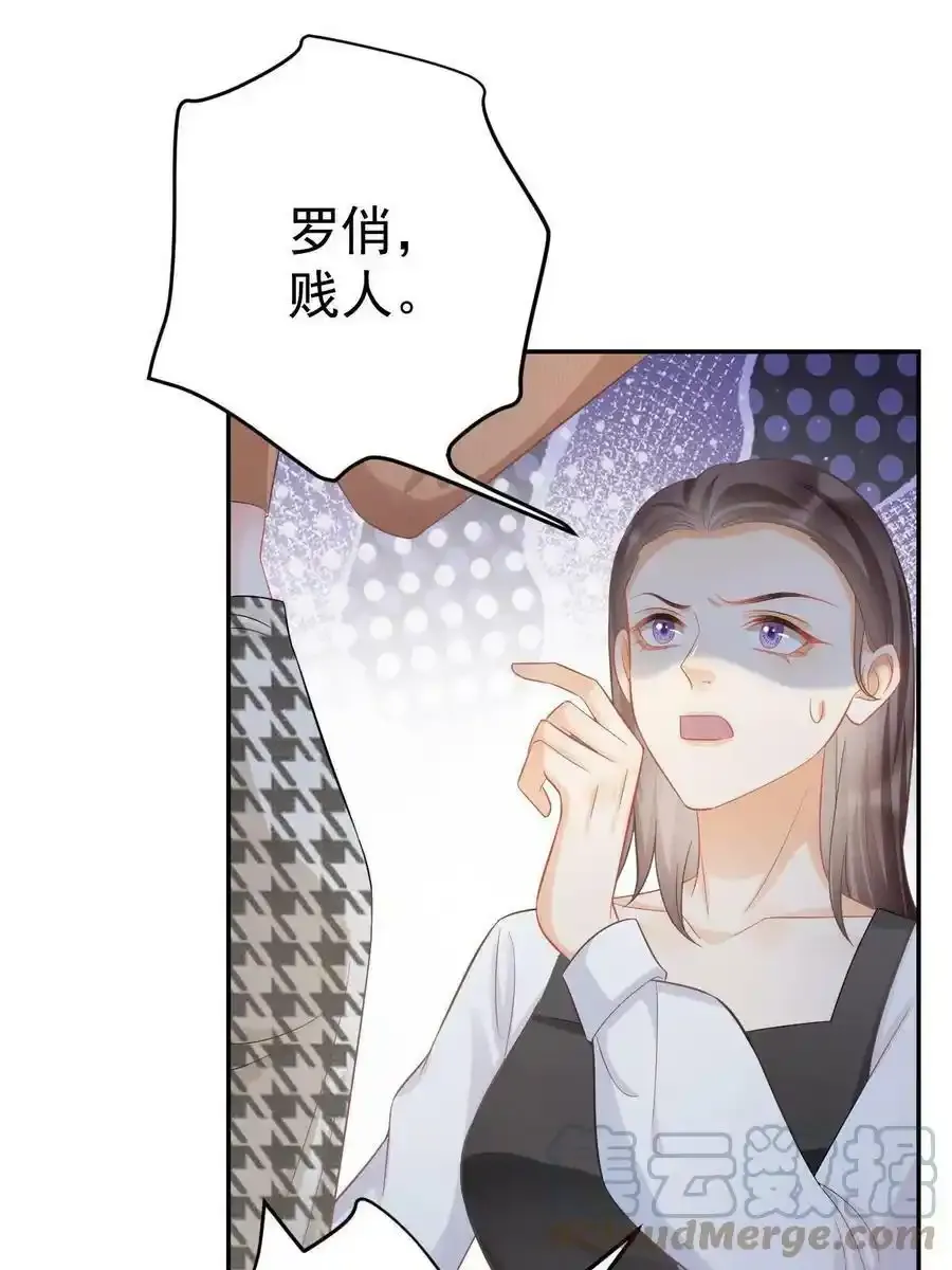 52 我太美，你不配 第61页