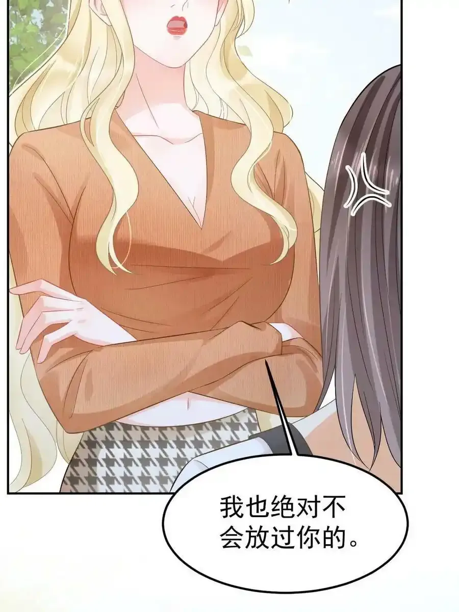 52 我太美，你不配 第63页