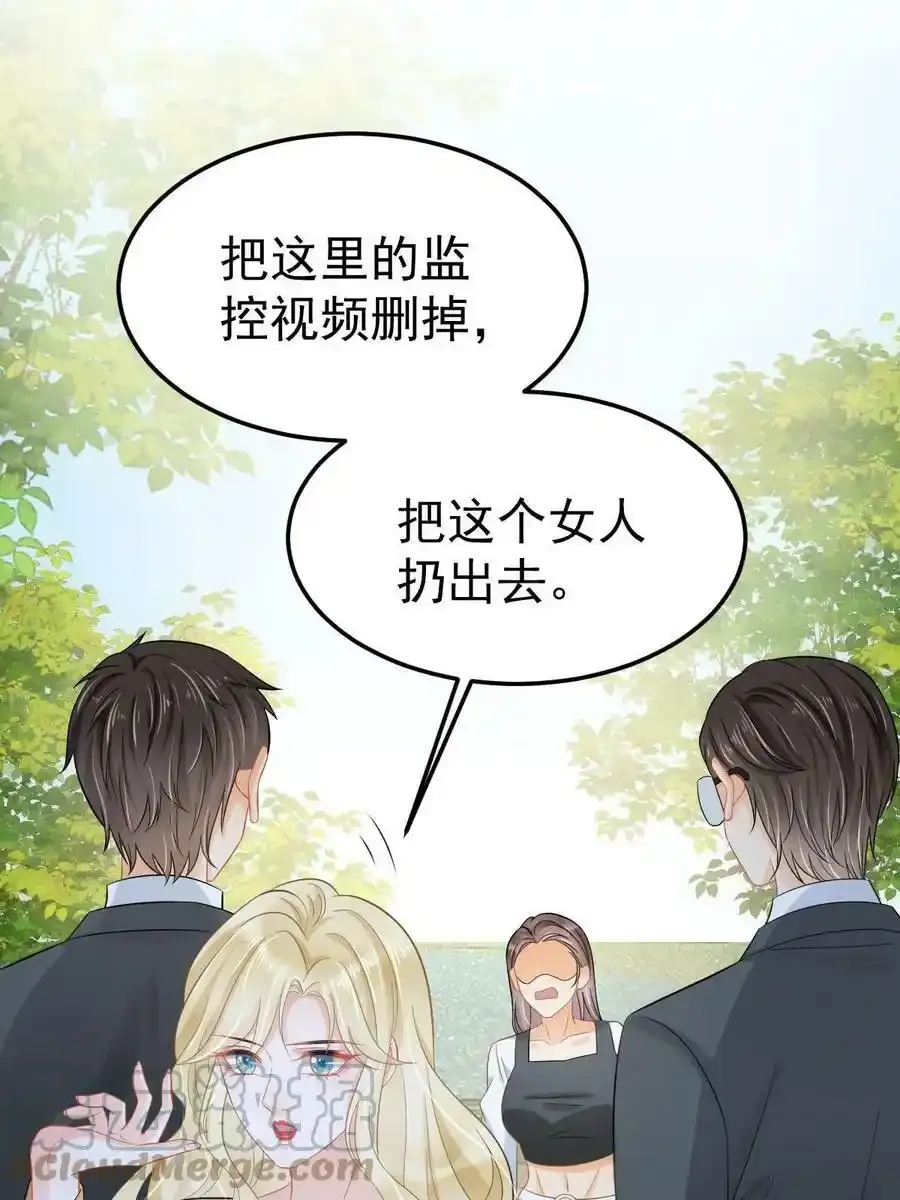52 我太美，你不配 第64页