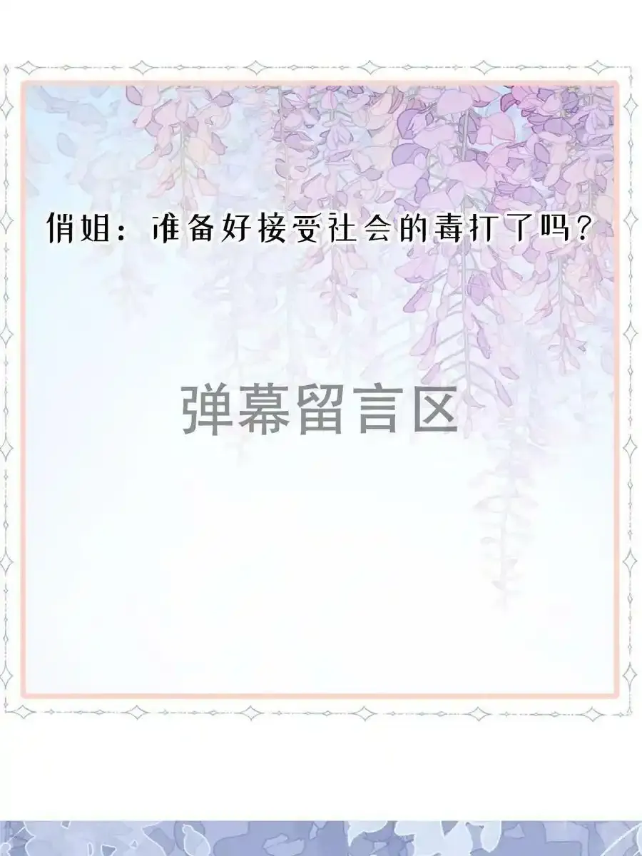 52 我太美，你不配 第66页