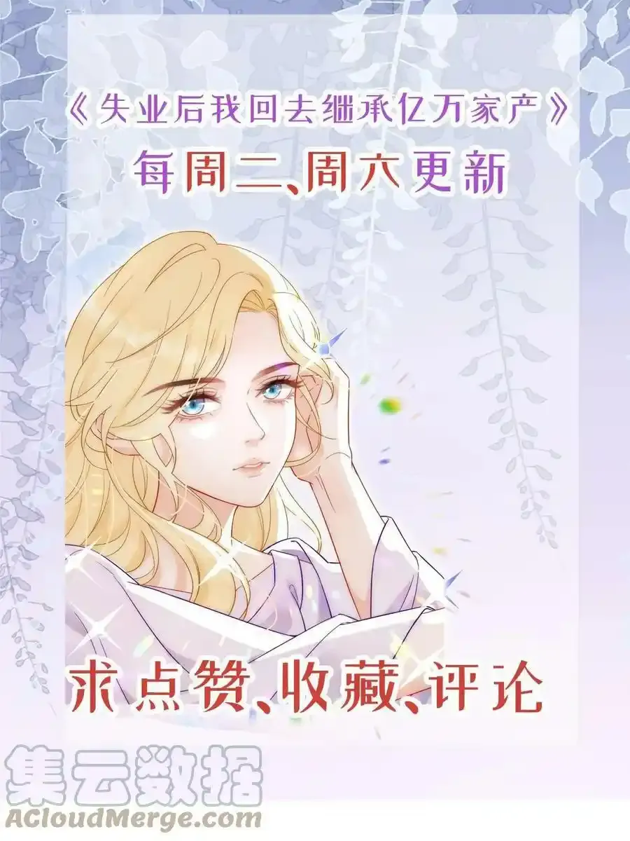 52 我太美，你不配 第67页