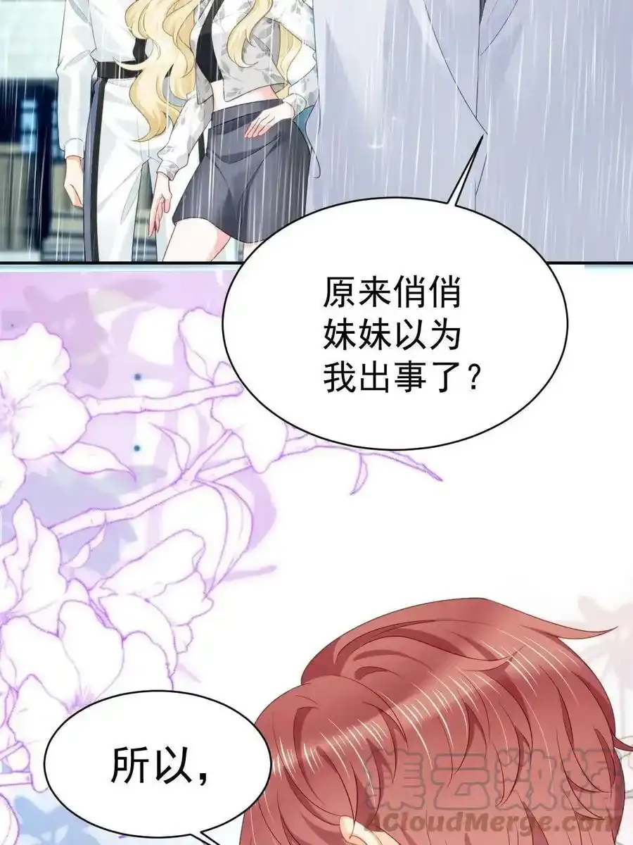 50 你在担心我 第28页
