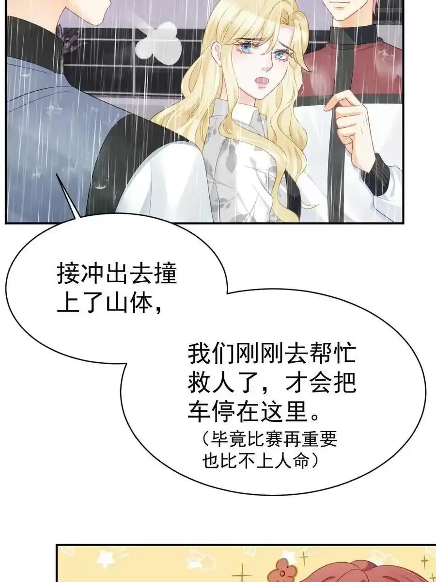 50 你在担心我 第32页
