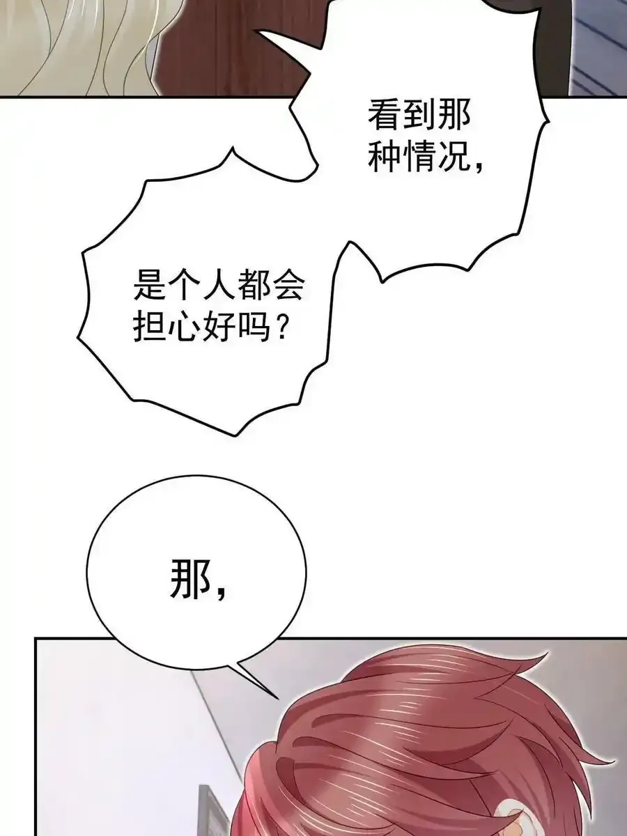 50 你在担心我 第56页