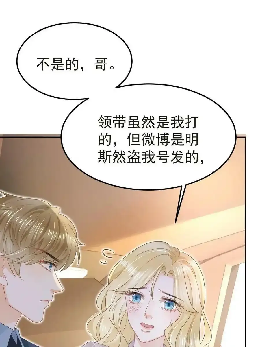 47 大舅哥回来了 第23页