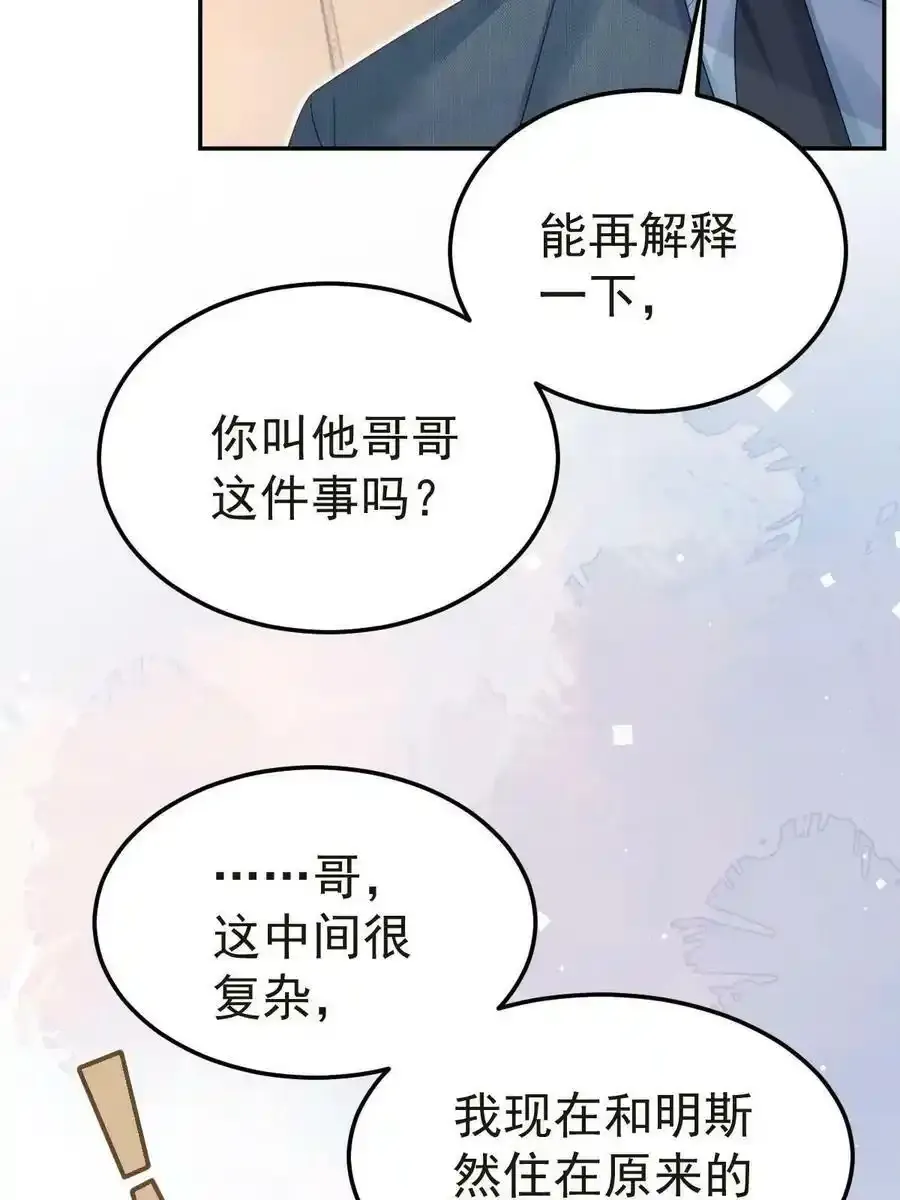 47 大舅哥回来了 第26页