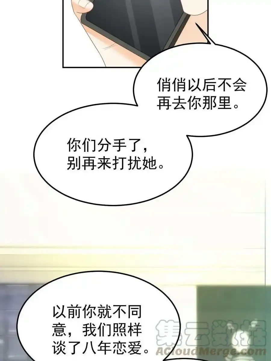 47 大舅哥回来了 第61页