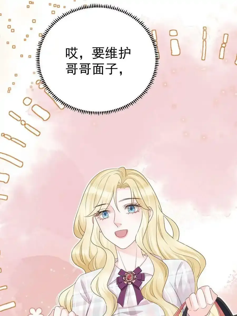 47 大舅哥回来了 第69页