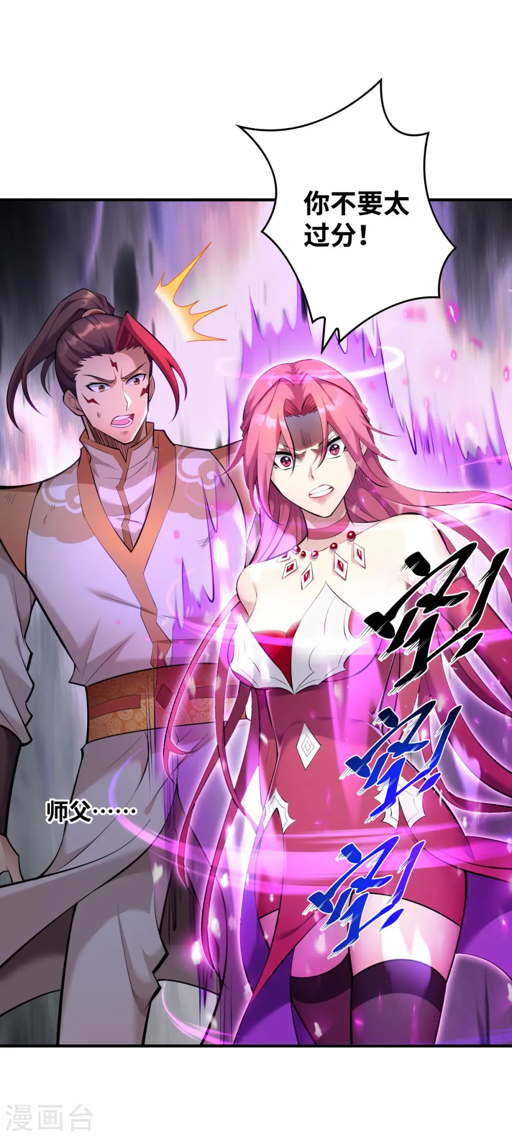 第25话 收徒真相 第2页