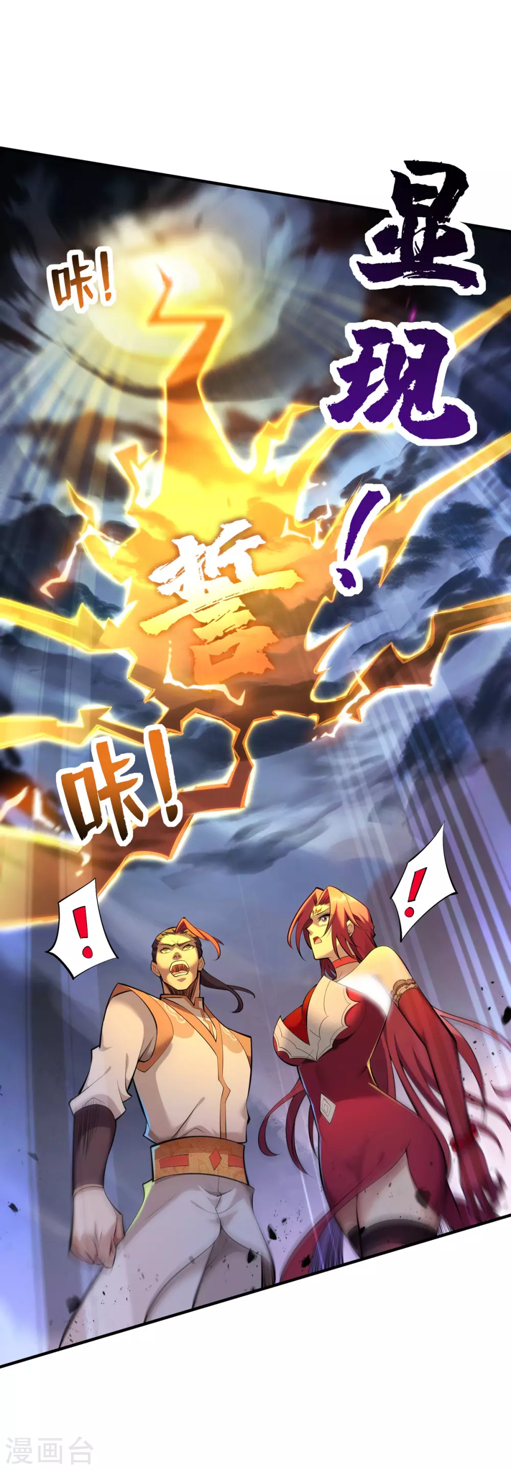 第25话 收徒真相 第3页