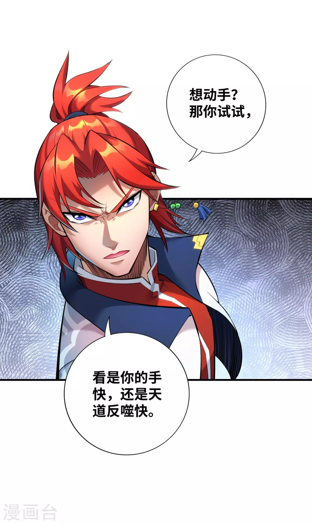 第25话 收徒真相 第4页