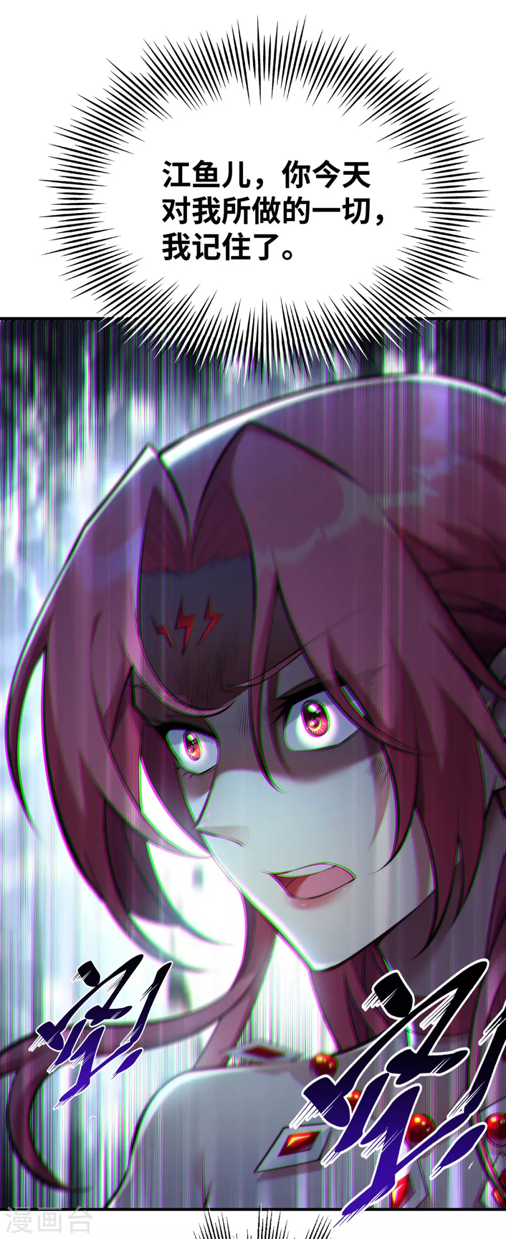 第25话 收徒真相 第6页