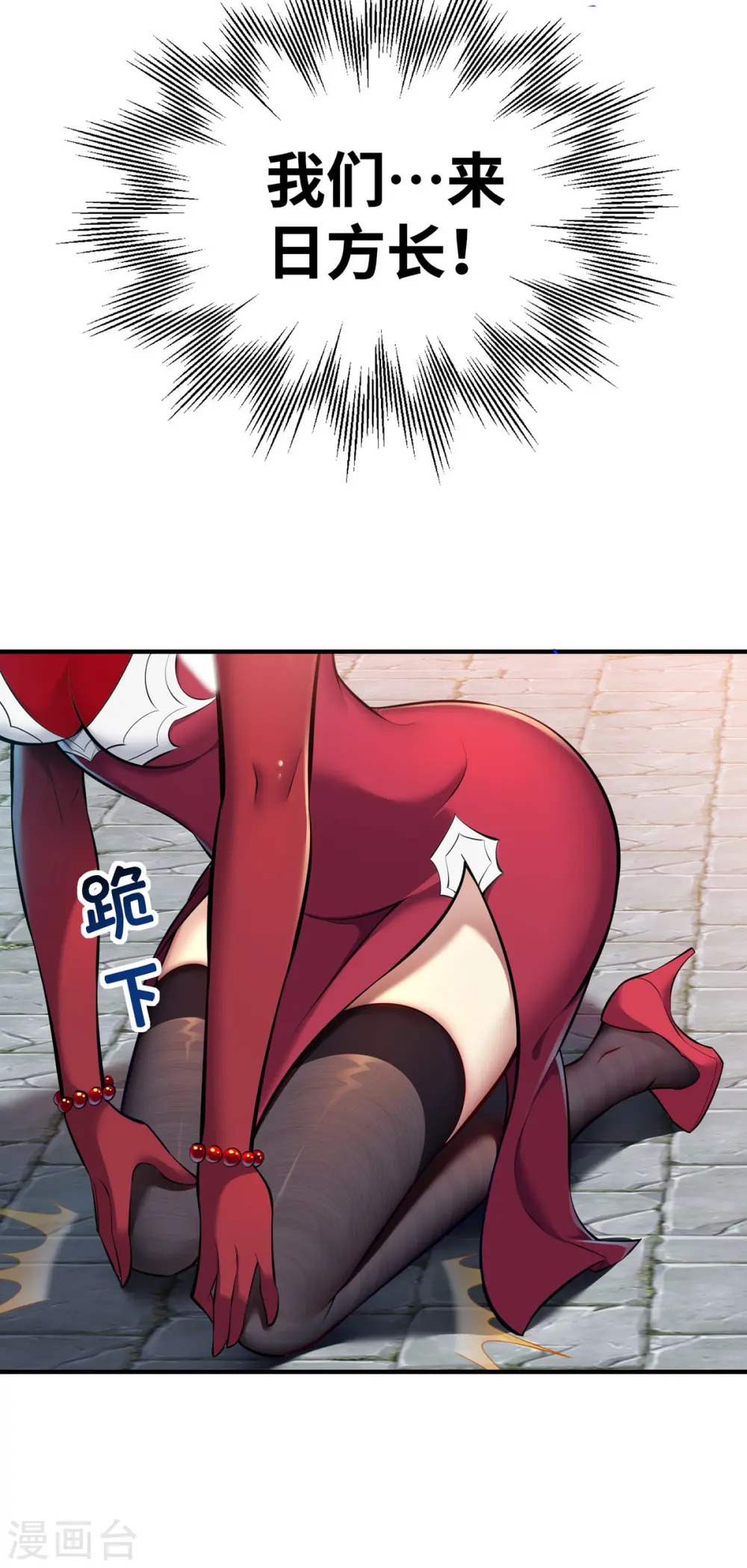 第25话 收徒真相 第7页