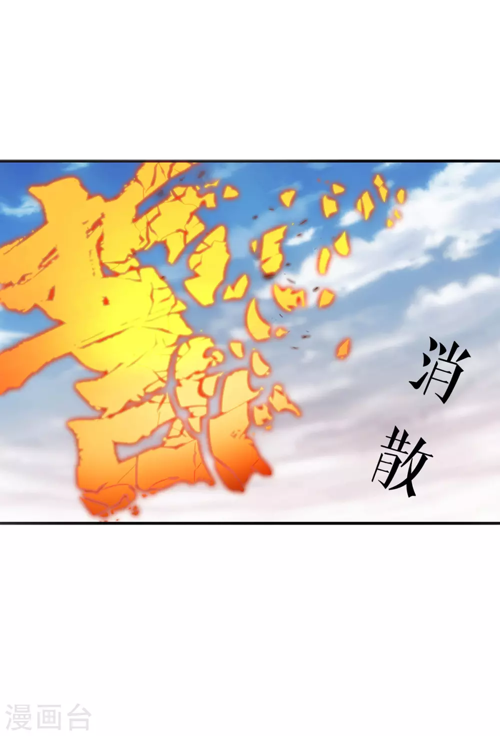 第25话 收徒真相 第9页
