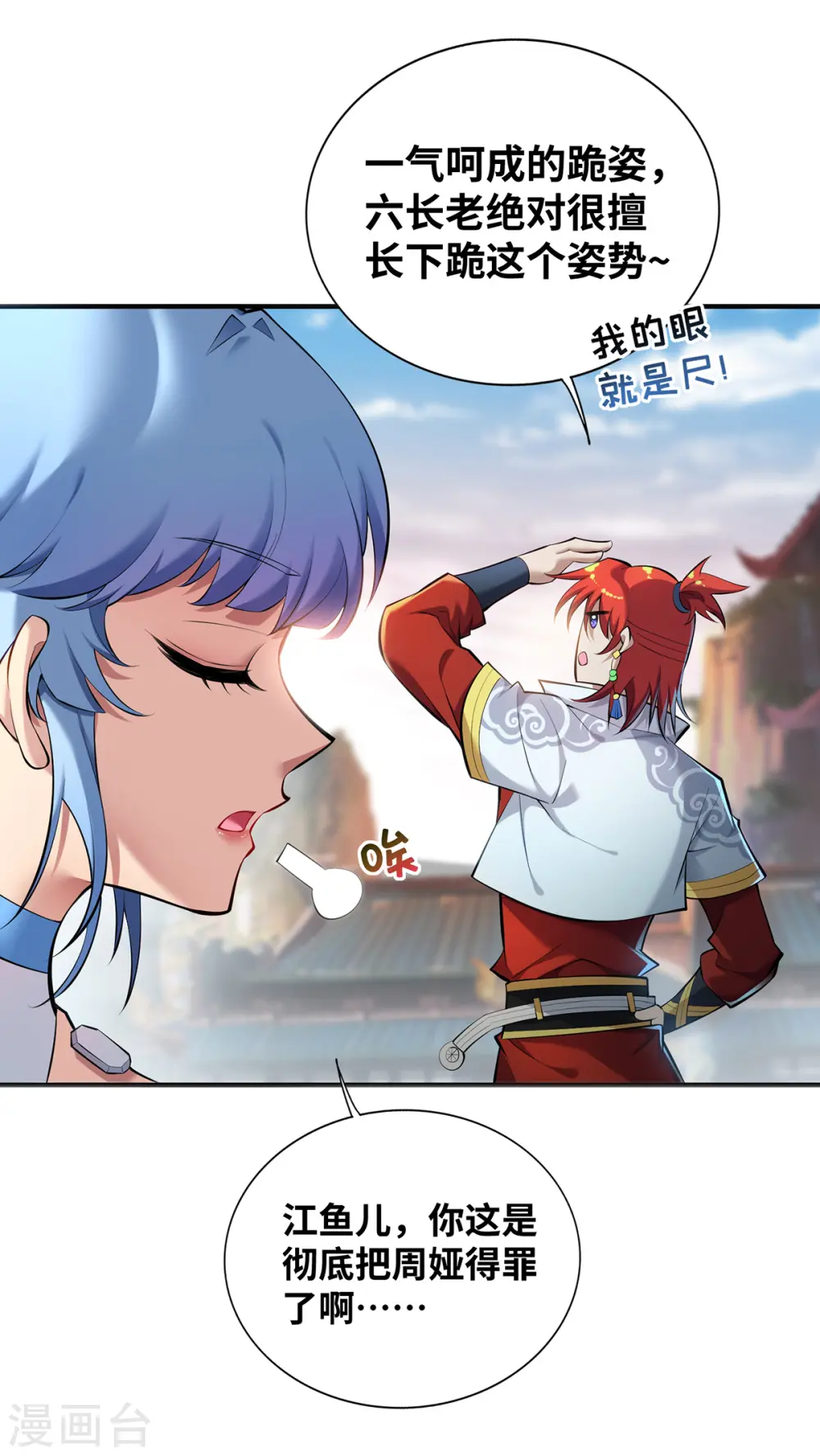 第25话 收徒真相 第11页