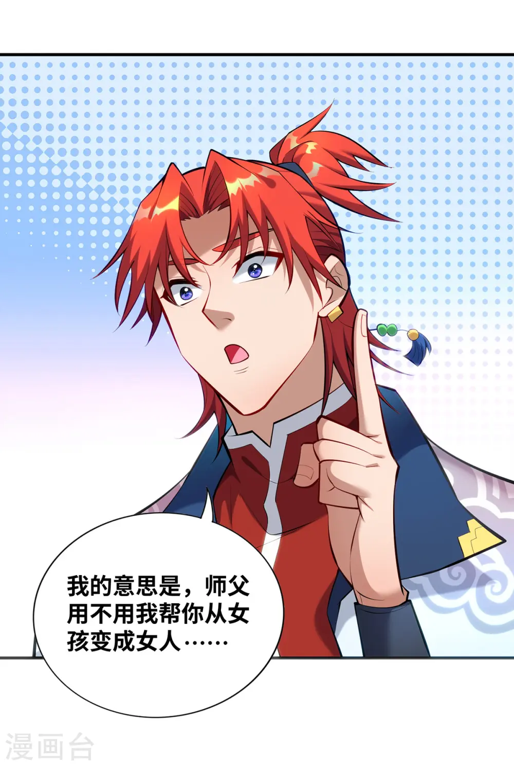 第25话 收徒真相 第14页