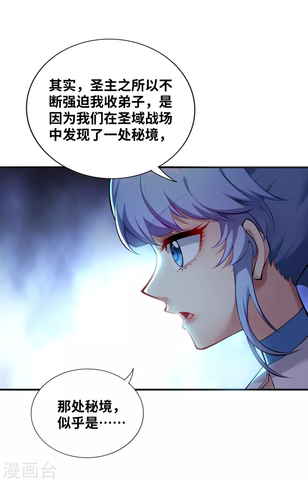 第25话 收徒真相 第16页