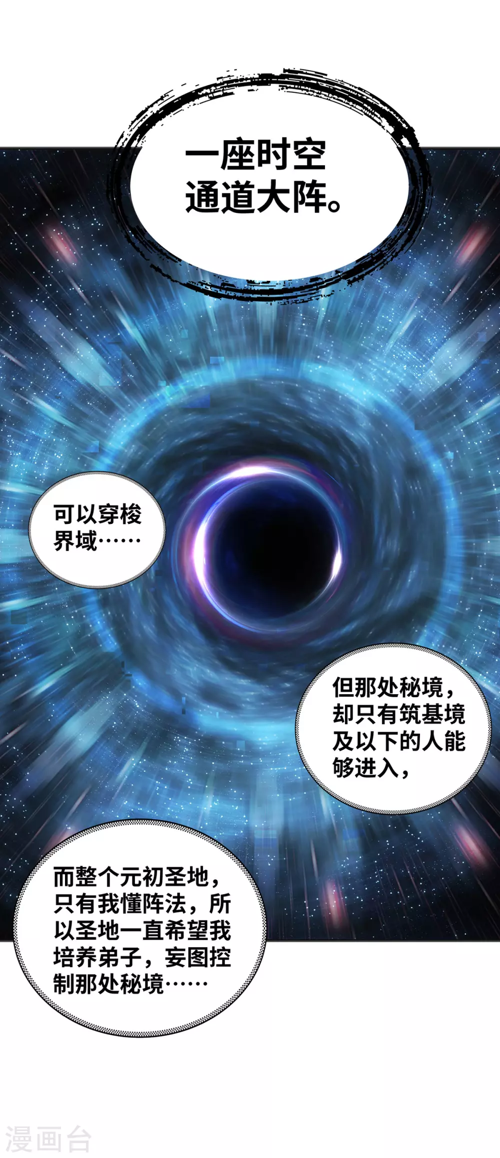 第25话 收徒真相 第17页