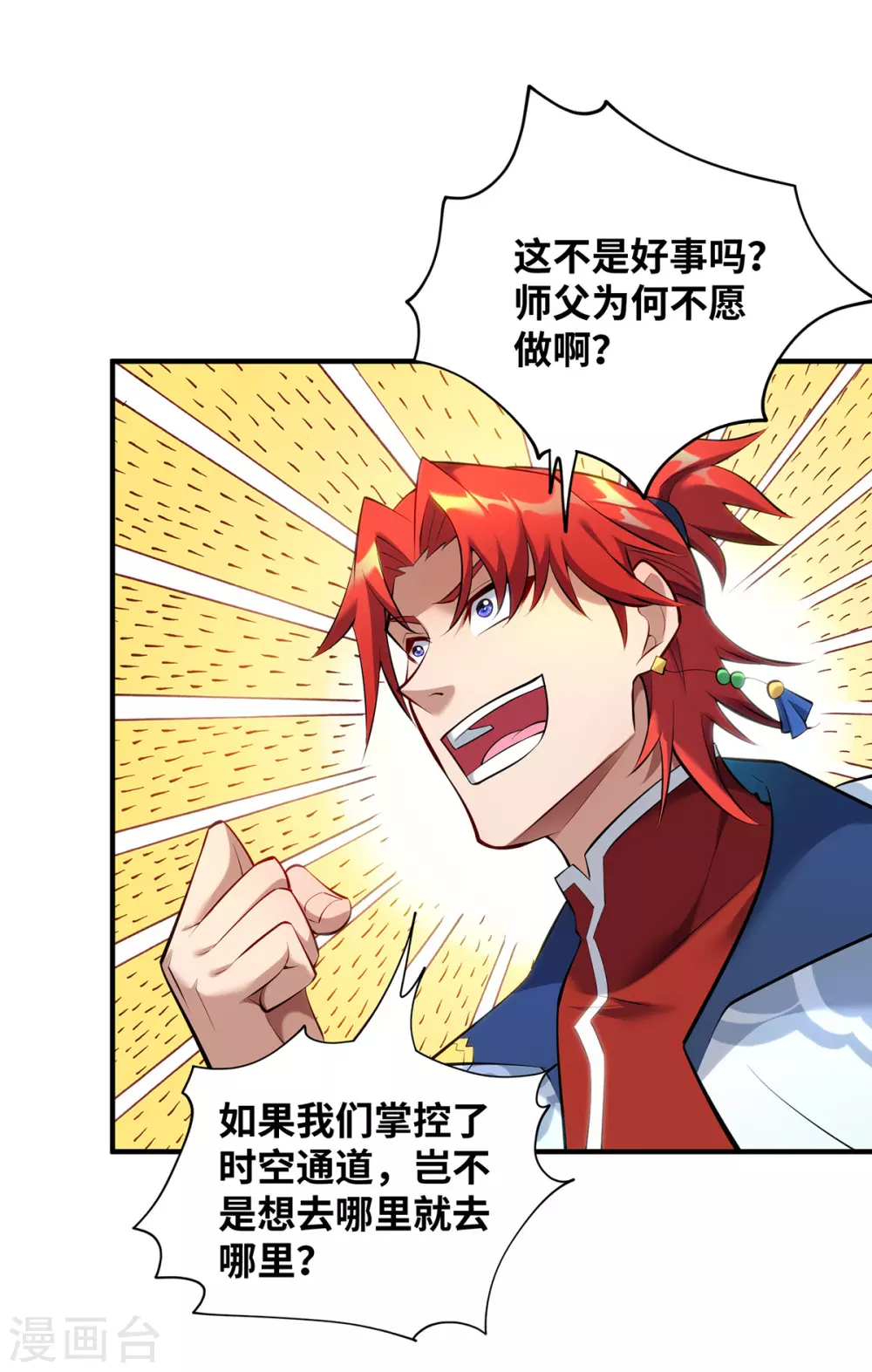 第25话 收徒真相 第18页
