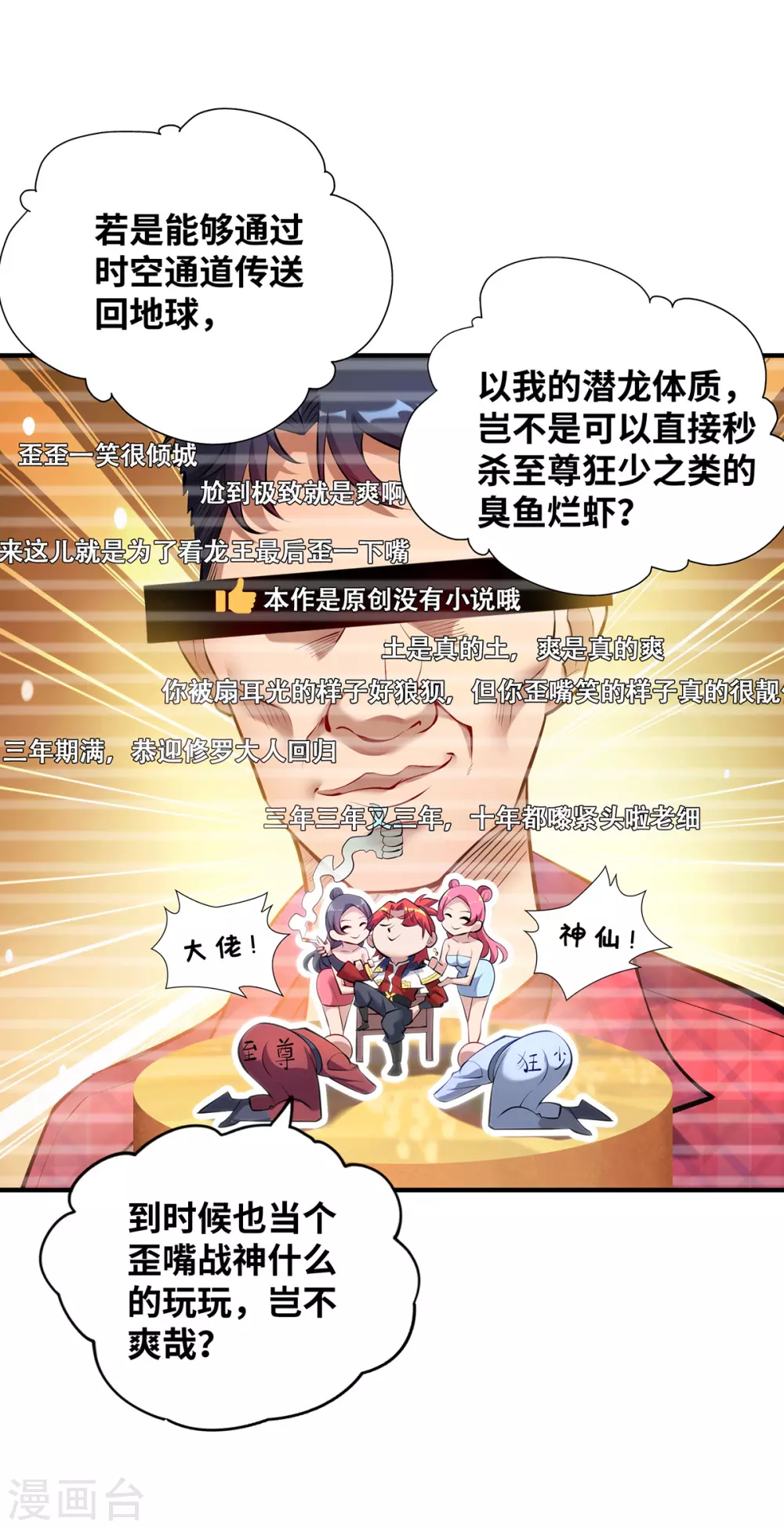 第25话 收徒真相 第19页