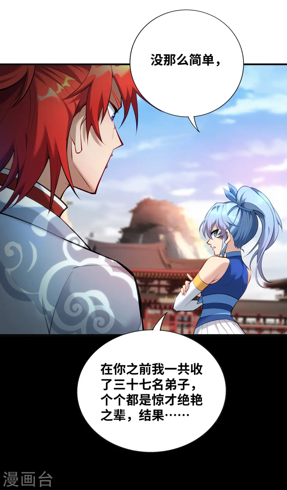 第25话 收徒真相 第20页