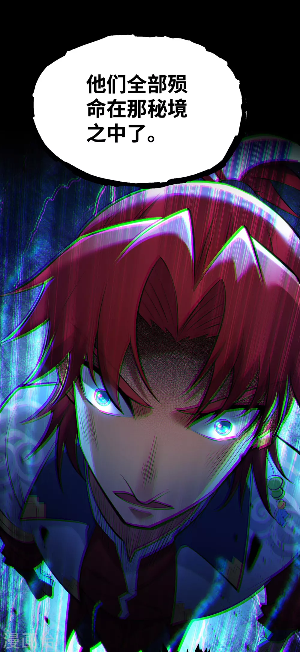 第25话 收徒真相 第21页