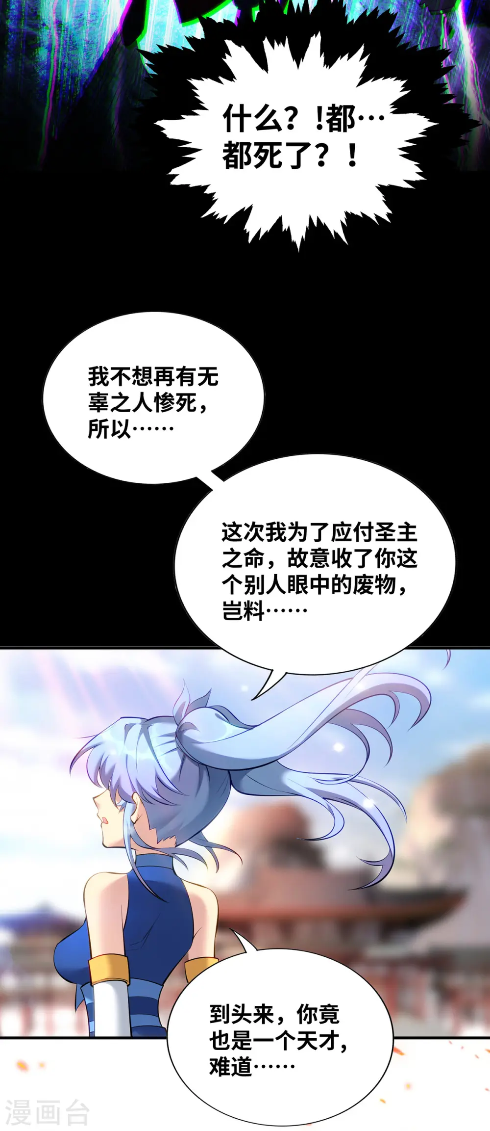 第25话 收徒真相 第22页