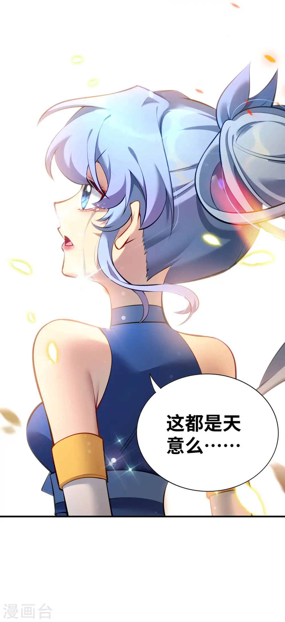 第25话 收徒真相 第23页