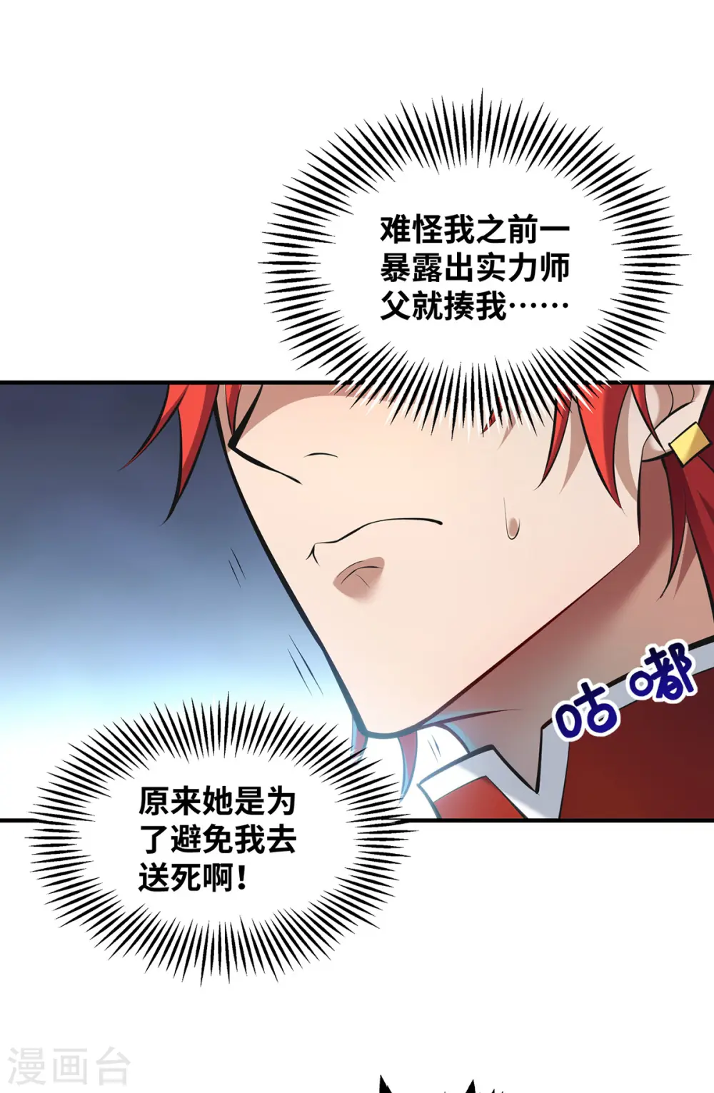 第25话 收徒真相 第24页