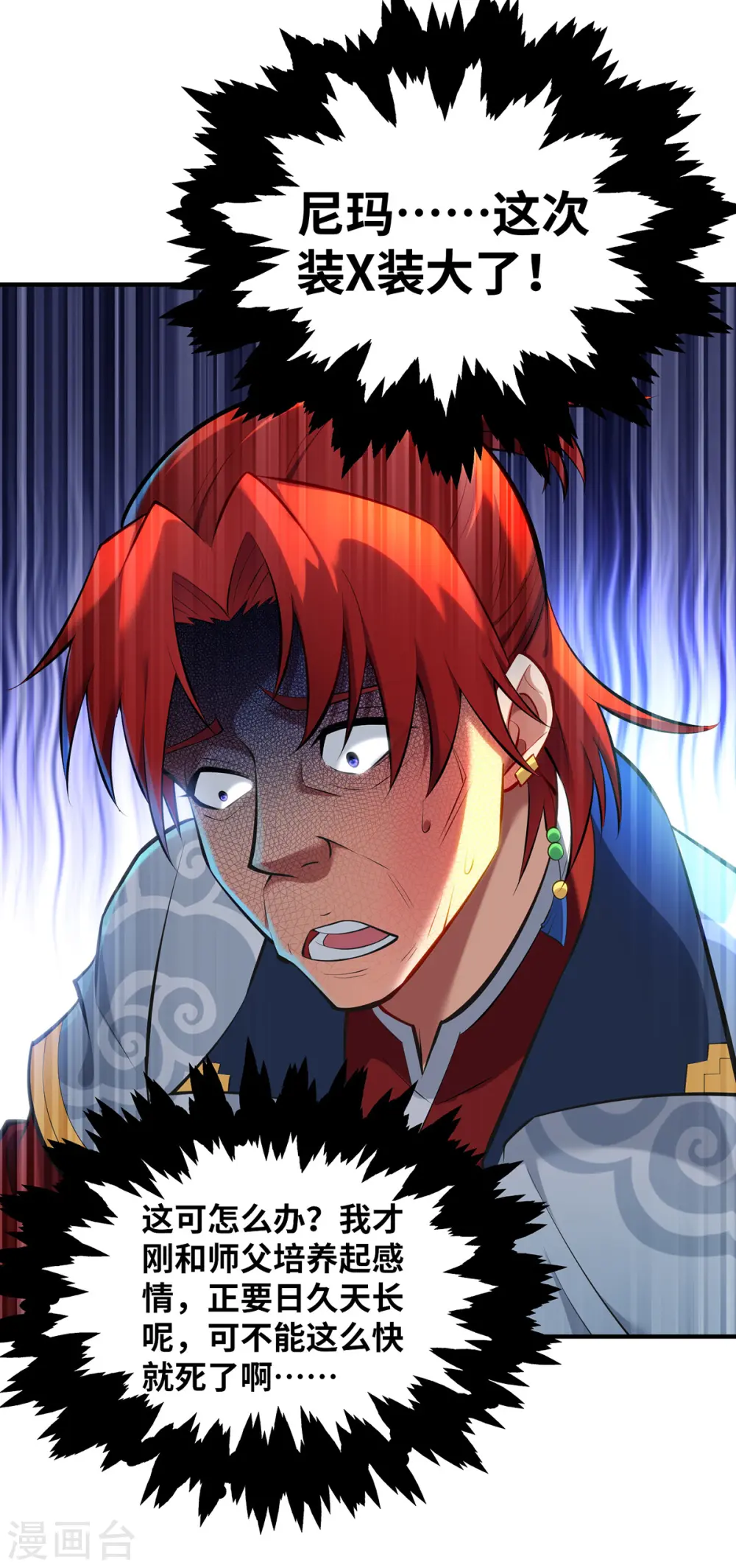 第25话 收徒真相 第25页