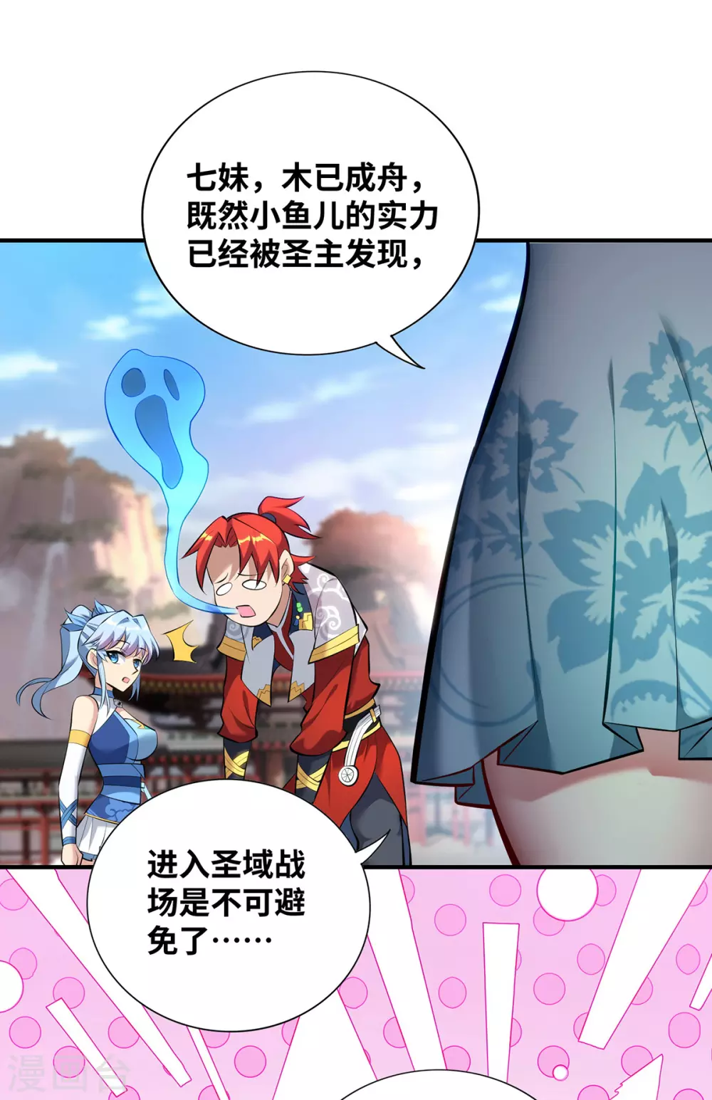 第25话 收徒真相 第26页