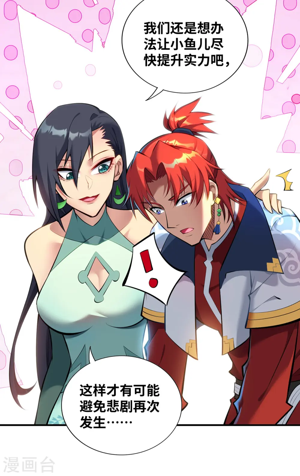 第25话 收徒真相 第27页