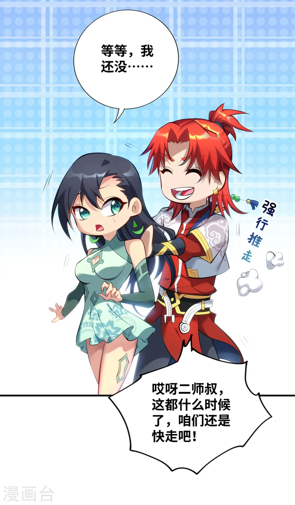 第25话 收徒真相 第29页